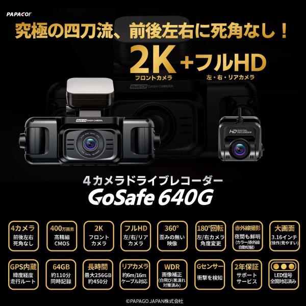 PAPAGO! 4カメラ ドライブレコーダー GoSafe 640G GS640G-64GB PAPAGO! 4カメラ ドライブレコーダー GoSafe 640G GS640G-64GB