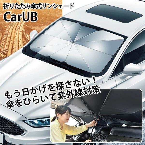 車 フロントガラス サンシェード みんな探してる人気モノ 車 フロントガラス サンシェード 車 バイク
