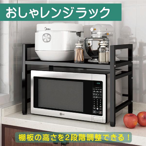 レンジの上を有効活用！】 おしゃレンジラック MR-KIC03 レンジ上