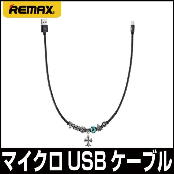 y{Zbg zAndroid [d  P[u microUSB 50cm }CNUSB }[d f[^] REMAX JEWELLERY ubN