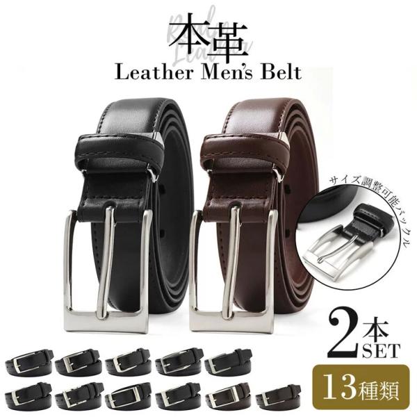 ベルト メンズ 本革 2本セット ビジネス 紳士ベルト レザー