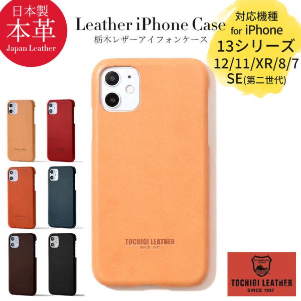 スマホケース 栃木 レザー iphone13 iPhone 12 Pro MAX mini SE2 iPhone11 第2世代 ケース アイフォン SE 本革 革 シンプル