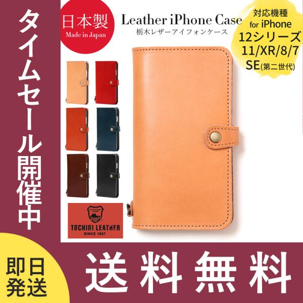 スマホケース 手帳型 栃木 レザー iphone アイフォン 12 Pro