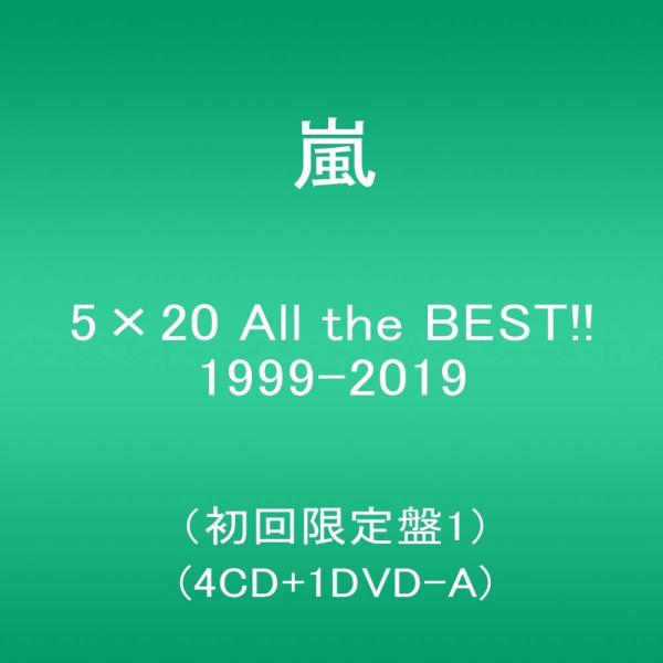 　5×20 All the BEST!! 1999-2019 (初回限定盤1) (4CD+1DVD-A)　ベスト　アルバム　嵐