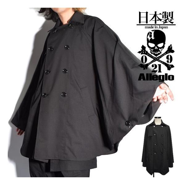 ダブルコート メンズ ポンチョ ナポレオンコート 変形 18 春 新作 30代 40代 個性的 大人 C Wponchocoat Alleglo クローズ30スタイル 通販 Yahoo ショッピング