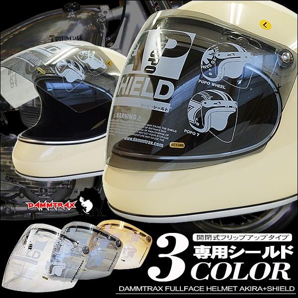 ヘルメット バイク フルフェイス 専用開閉式シールド付き DAMMTRAX 