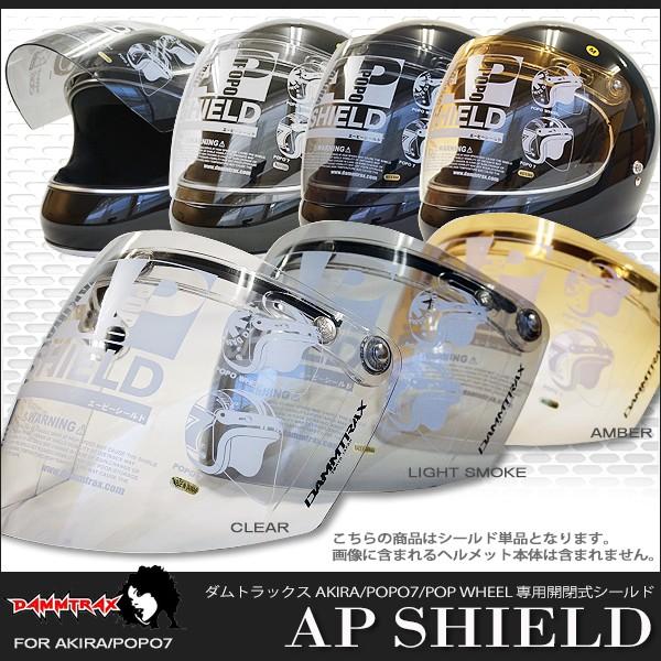 ダムトラックス　アキラ　専用シールド　インカム付き 2025年最新】ダムトラックス アキラ シールドの人気アイテム