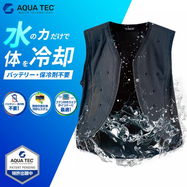 水冷ベスト アクアウォーターベスト クールベスト 熱中症対策