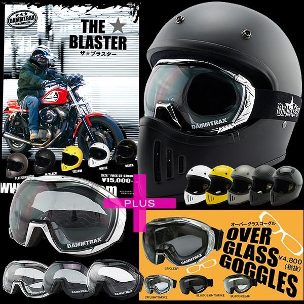 DAMMTRAX ダムトラックス BLASTER-改 ブラスター カイ フルフェイスヘルメット + UVカットゴーグルセット :blasterset:ハンドルキング - 通販 - Yahoo!ショッピング DAMMTRAX ダムトラックス BLASTER-改 ブラスター カイ フルフェイスヘルメット + UVカットゴーグルセット :blasterset:ハンドルキング - 通販 - Yahoo!ショッピング