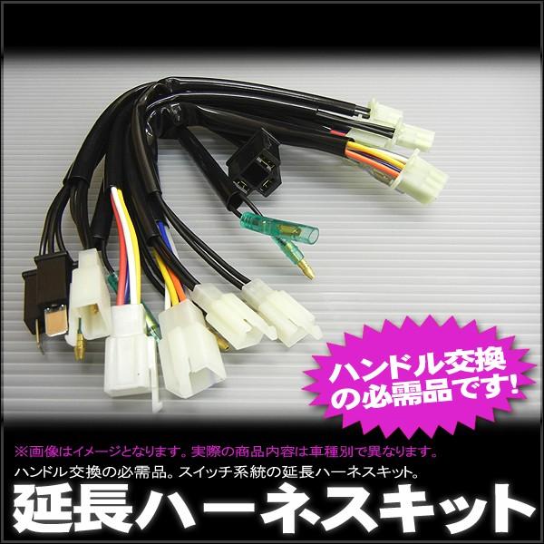 延長ハーネスキット カワサキ バリオス Balius Ii 30cmロング Ech Balius ハンドルキング 通販 Yahoo ショッピング