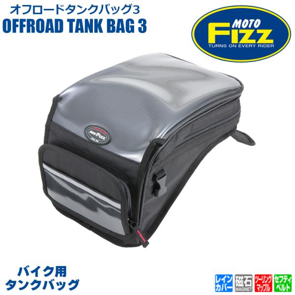 NAPOLEON TANAX タナックス オフロードタンクバッグ3 MFK-082