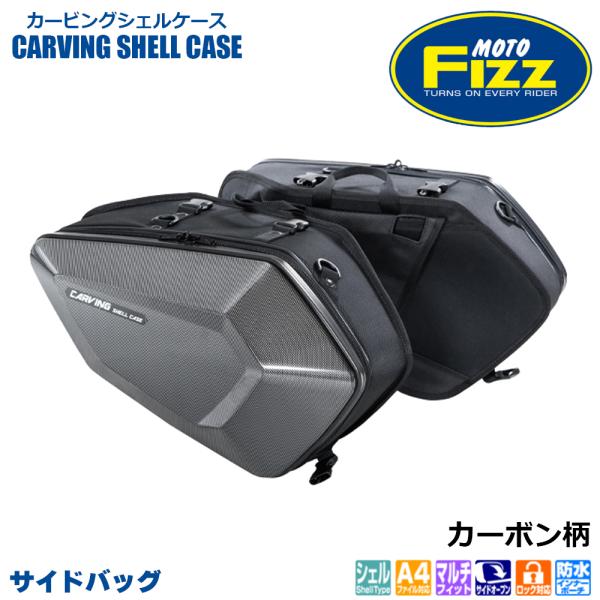 TANAX カービングシェルケース TANAX 公式】タナックス カービング シェルケース レビュー