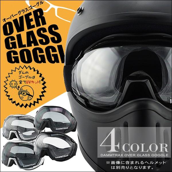 DAMMTRAX ダムトラックス オーバーグラスゴーグル UVカット仕様 DAMMTRAX ダムトラックス オーバーグラスゴーグル UVカット仕様