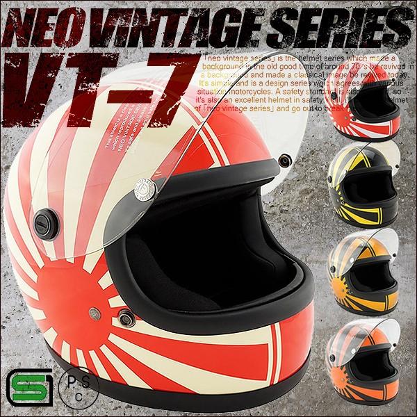 ステッカー付きNEO VINTAGE SERIES VT-7 レトロ ビンテージ フルフェイスヘルメット 日章 グラフィックモデル 2サイズ/5カラー :VT7C:ハンドルキング - 通販 - Yahoo!ショッピング ステッカー付きNEO VINTAGE SERIES VT-7 レトロ ビンテージ フルフェイスヘルメット 日章 グラフィックモデル 2サイズ/5カラー :VT7C:ハンドルキング - 通販 - Yahoo!ショッピング
