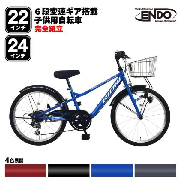決算セール／【置き配商品】 子供用自転車 22インチ 24インチ