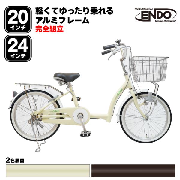 小型自転車(20㌅)お引き取り用[配達可能] 置き配商品】 自転車 軽量 20インチ 24インチ ママチャリ 軽い
