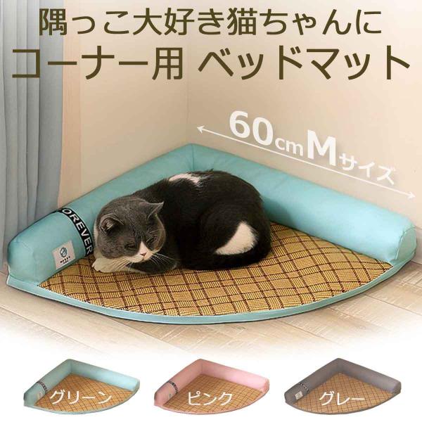 猫 ベッド 夏用の人気商品・通販・価格比較 - 価格.com