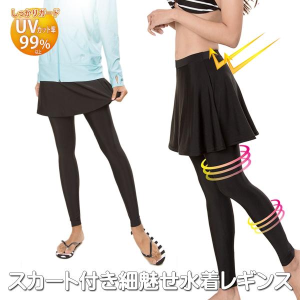 水着 レギンス レディース スカート付き 脚 ｕｖカット ひきしめ ママ 体型カバー おしゃれ 日焼け防止 ラッシュガード 10分丈 9部丈 大きいサイズ 黒 M 4l Buyee Buyee Japanese Proxy Service Buy From Japan Bot Online