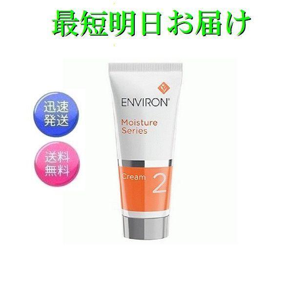 エンビロン モイスチャー クリーム２ 60g ENVIRON : environcream2