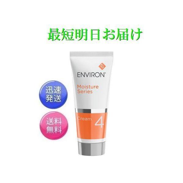 新品です！エンビロンモイスチャークリーム4 基礎化粧品