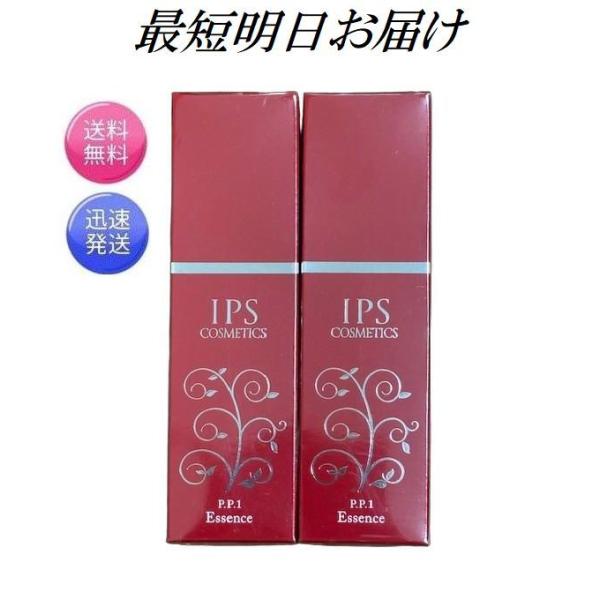 お得な3個セット P.P.1/PP1エッセンス（夜用美容液） IPSコスメティックス IPS COSMETICS（IPSコスメティックス） 2本セット P.P.1 夜用 美容液