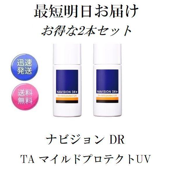 ナビジョンDR TAマイルドプロテクトUV 2個 Amazon.co.jp: NAVISION DR ナビジョンDR TAマイルドプロテクト