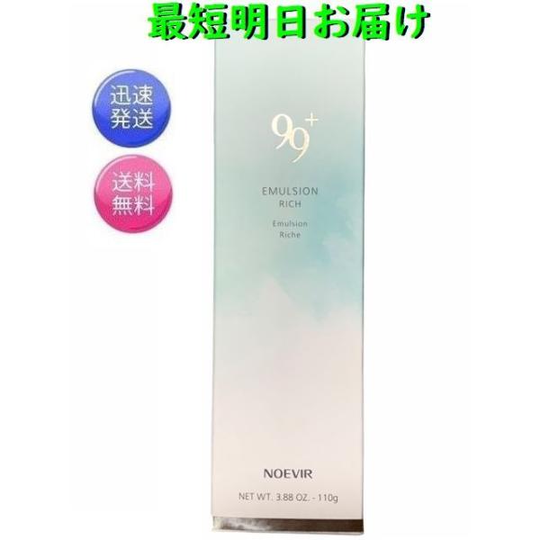 NOEVIR 99＋ ノエビア 99プラス ミルクローション(リッチ) 110g NOEVIR