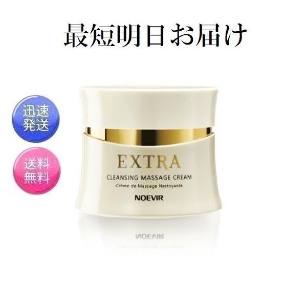 EXTRA（NOEVIR） ノエビア エクストラ 薬用 クレンジングマッサージ