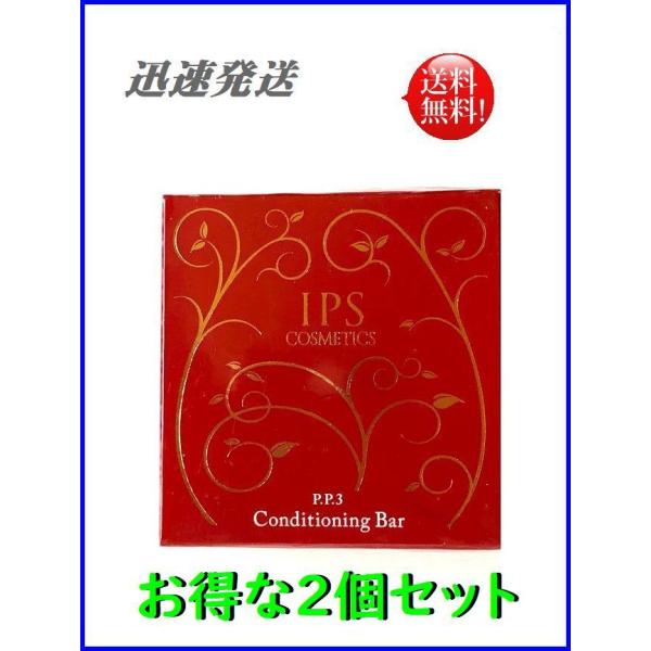 IPS コスメティックス3個セット 化粧石鹸 コンディショニングバー PP3 P.P.3] IPSコンディショニングバー - 製品情報 - IPS