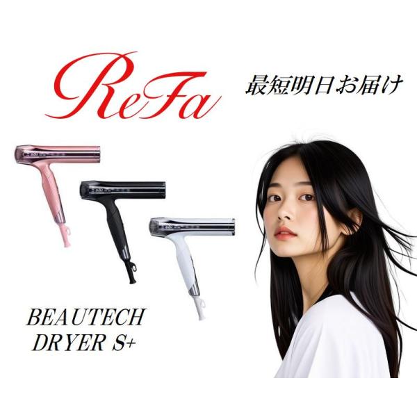 ReFa ヘアドライヤー RE:BC-02A 楽天市場】リファ ビューテック ドライヤー S+ 選べるカラー
