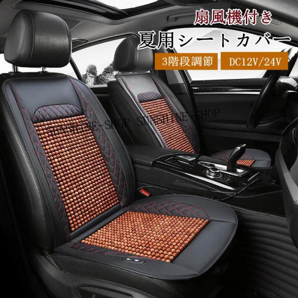 車用シートカバー 車用 扇風機の人気商品・通販・価格比較 - 価格.com 車用シートカバー 車用 扇風機の人気商品・通販・価格比較 - 価格.com