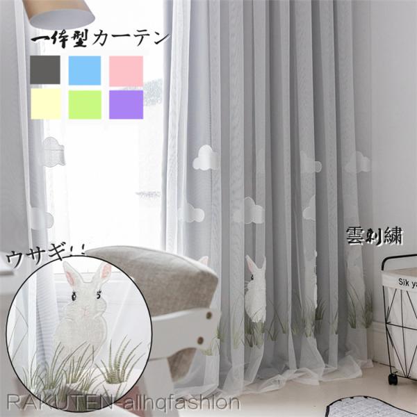 カーテン 安い かわいいの人気商品 通販 価格比較 価格 Com