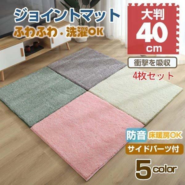 ジョイントマット 赤ちゃん ベビー マット 防音 抗菌 安全 床暖房対応 子供 大判 おしゃれ 北欧 掃除 プレイマット フロアマット キッズラグ 40cm 4枚セット Xrxjiangdianzi Sunshine Shop 通販 Yahoo ショッピング