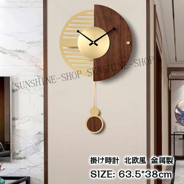 壁掛け時計 振り子時計 クロック 北欧風 金属製 木製 モダン 新築祝い 