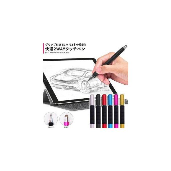 タッチペン 極細 Iphone Ipad Android対応 両側ペン スタイラスペン 液晶用ペンシル 人気が高い 細い ゲーム スマホ イラスト タブレット アプリ