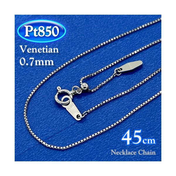 地金・チェーン]プラチナ 0.7 ベネチアン チェーン ネックレス(太さ0.7
