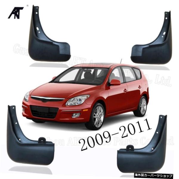 マッドフラップアクセサリー4PCSFITFOR 2009 2010 2011 HYUNDAI ELANTRA TOURING I30 I30cw MUD FLA