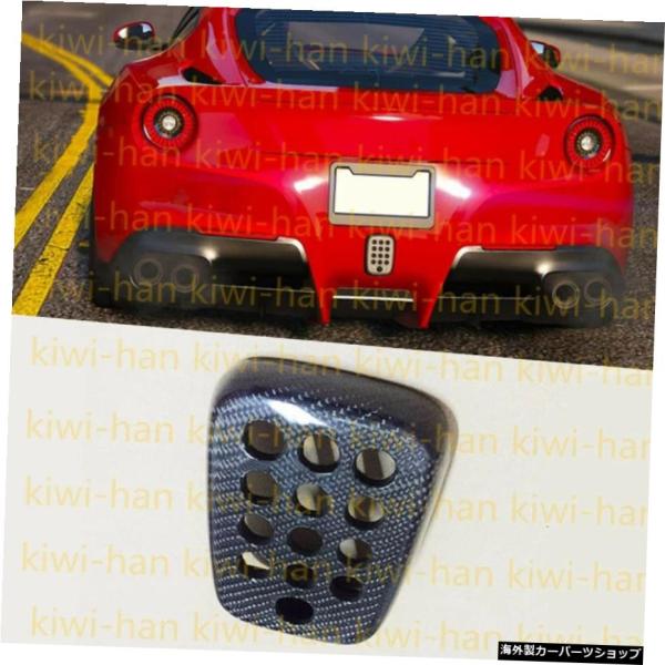 フェラーリF12ベルリネッタ用2013201420152016リアルカーボンファイバー リアブレーキフォグランプシェード1個 For Ferrari 【並行輸入