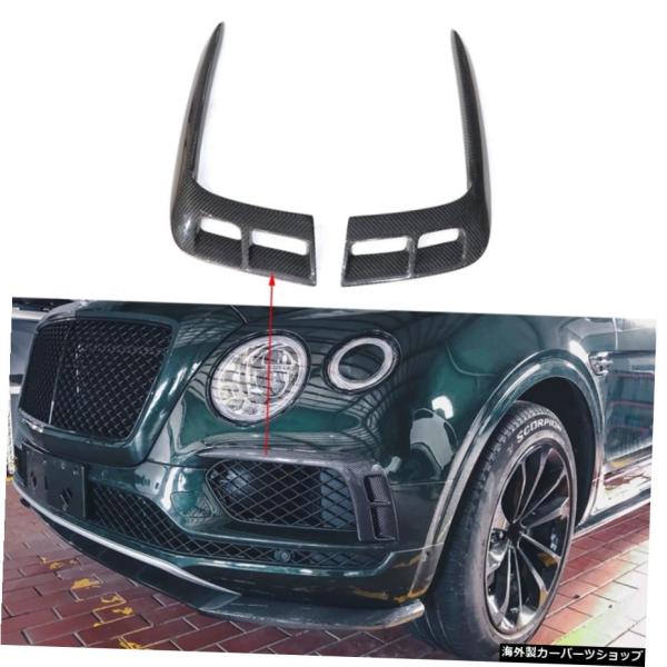 ベントレーベンテイガ20152016201 2018 2019 2020カーボンファイバーカーアクセサリーフロントバンパーエアナイフベントフォグランプトリムカバ