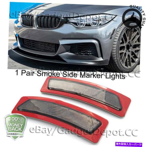 サイドマーカー BMW F32 F33 F36 4シリーズ2014-2019バンパー