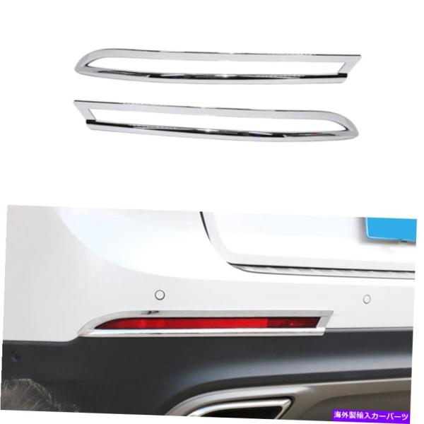 クロームカバー リンカーンノーチラスMKX 2015-2021クロムリアフォグライトランプカバートリム2PCS For Lincoln Nautilus MKX