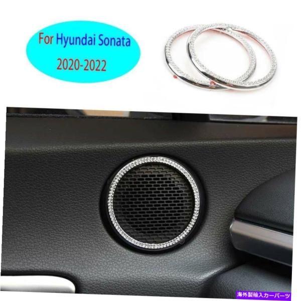 Dashboard Cover ヒュンダイソナタ2020-2022クロムアルミニウムインナードアスピーカーフレームカバー2PCS For Hyundai Son