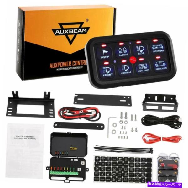 USヘッドライト AUXBeam 8ギャングスイッチパネルLEDワーク