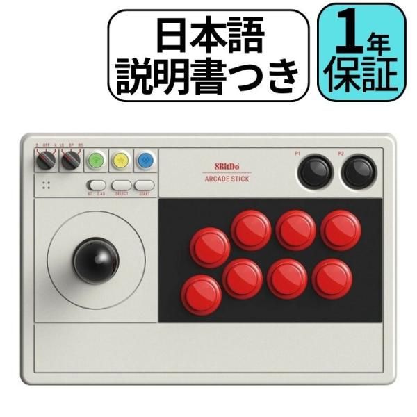 アケコン 8Bitdo アーケードスティック switch PC対応 8BitDo アケコン switch pc 8bitdo アーケードスティック アーケード