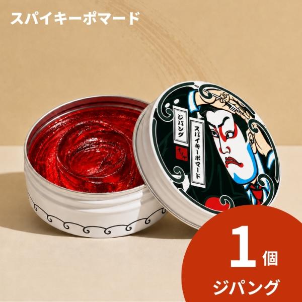 ポマード メンズ イリヤ スパイキーポマード ジパング 130g 1個