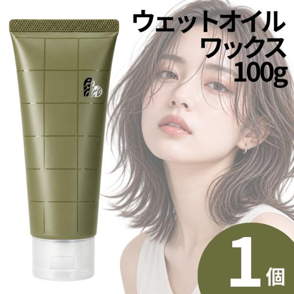ヘアワックス アリミノ ピース プロデザインシリーズ ウェットオイル ワックス 100g 1個