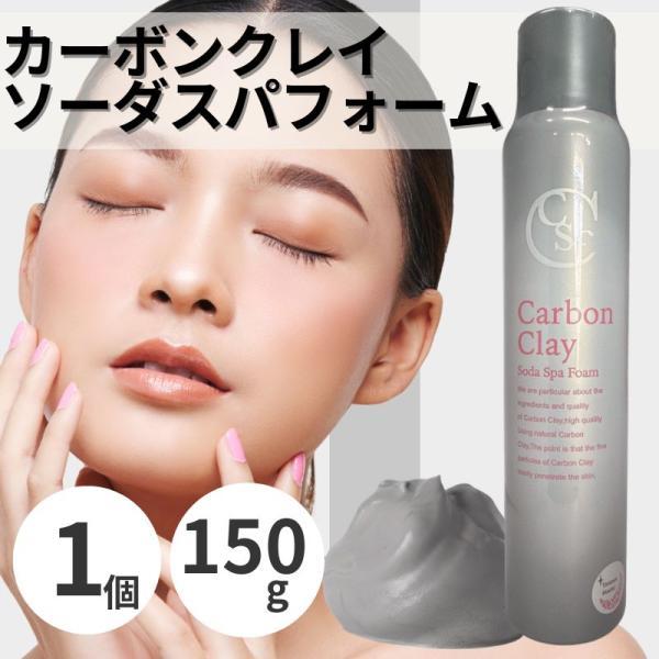 洗顔 泡 アートクライム カーボンクレイ ソーダスパフォーム 150g 1個