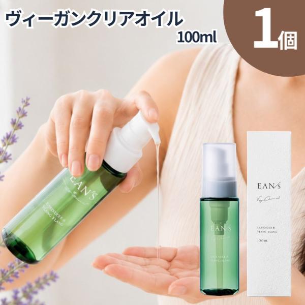ヘアオイル スタイリング ピアセラボ エアンス ヴィーガンクリアオイル 100ml 1個