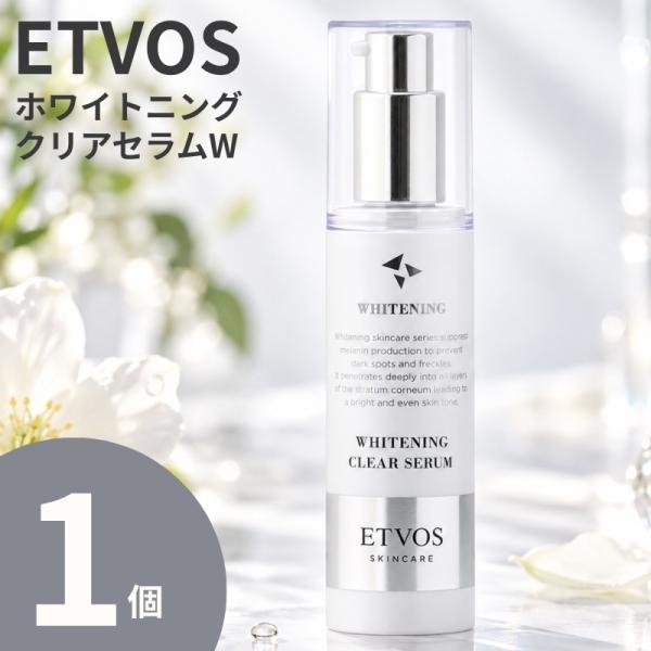美容液 美白 エトヴォス 薬用ホワイトニングクリアセラムW 50ml 1個