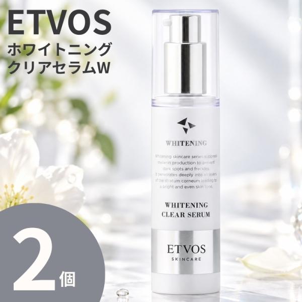 美容液 美白 エトヴォス 薬用ホワイトニングクリアセラムW 50ml 2個